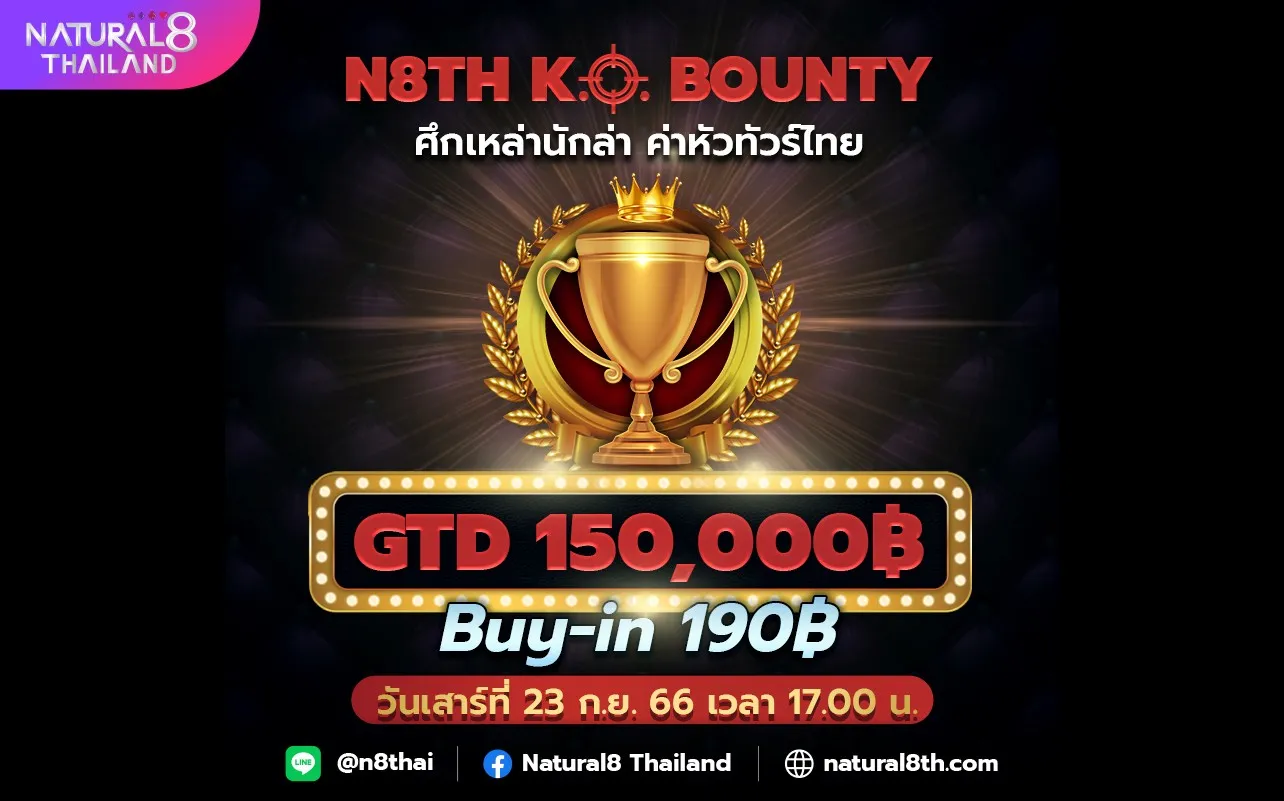N8TH K.O. BOUNTY 190฿ GTD 150,000 ฿